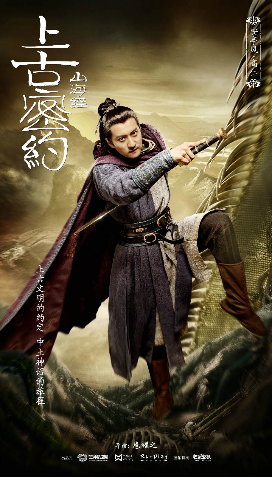 《山海經之上古密約》海报 (6).jpg