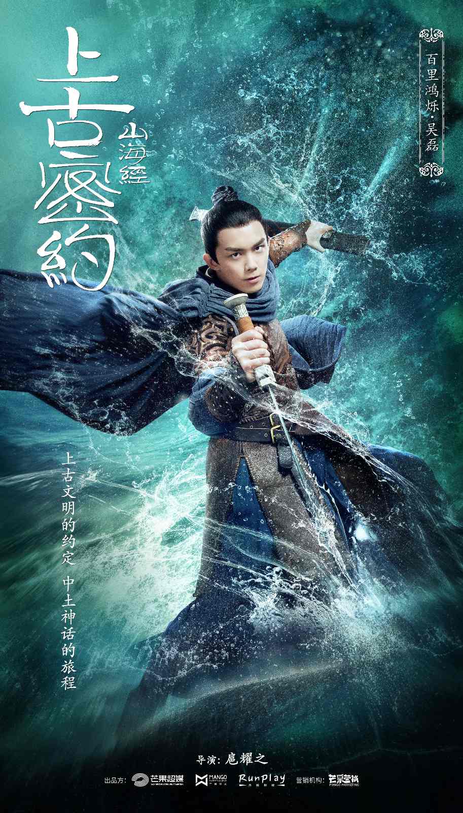 《山海經之上古密約》海报 (3).jpg