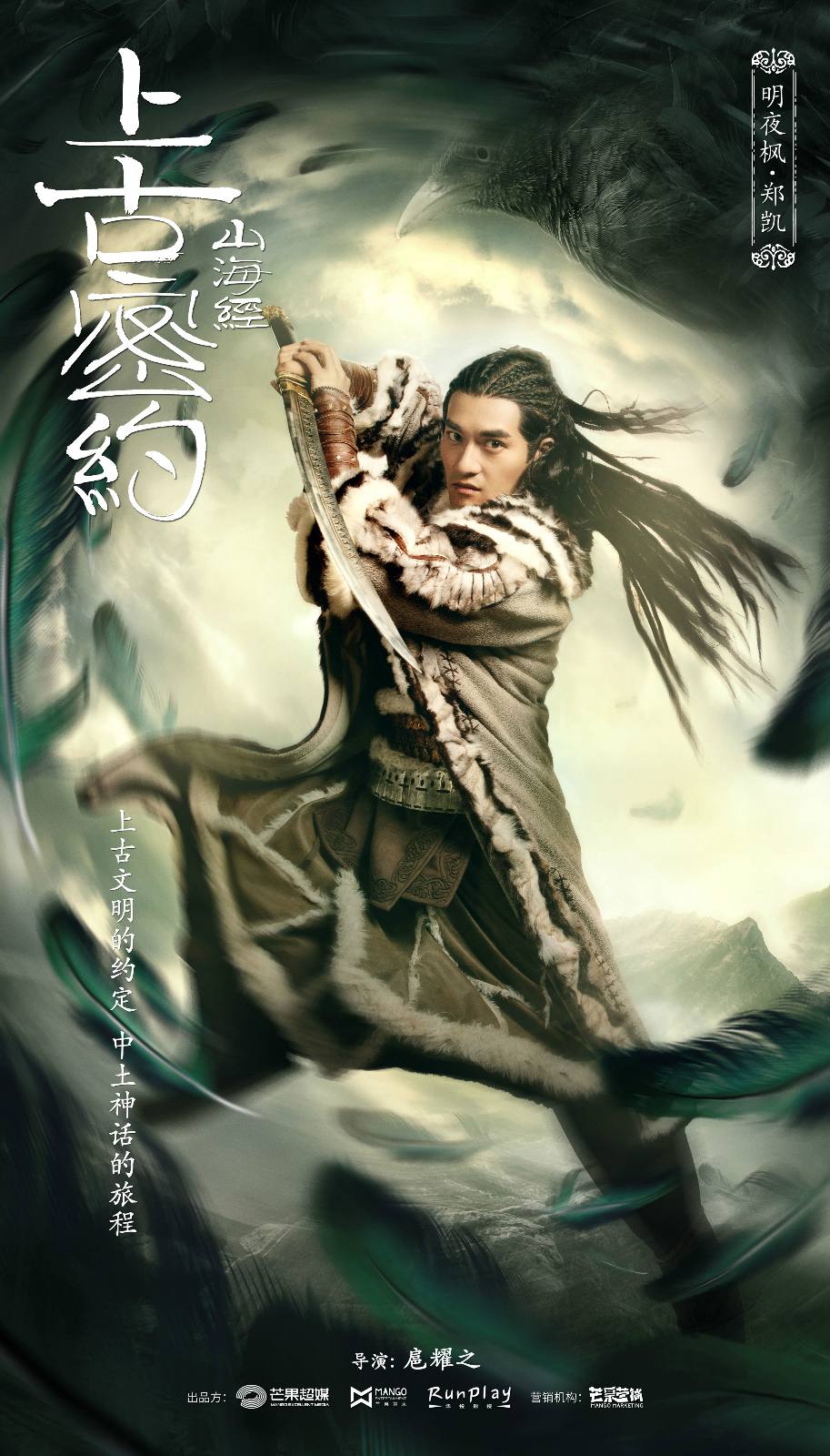 《山海經之上古密約》海报 (5).jpg