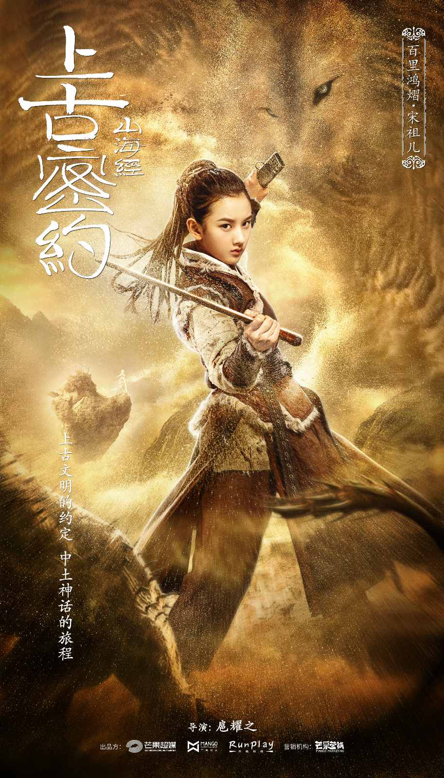 《山海經之上古密約》海报 (2).jpg
