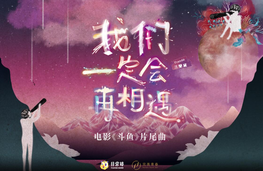 1.《我们一定会再相遇》封面banner.jpg